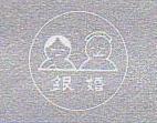 銀婚湯のマーク